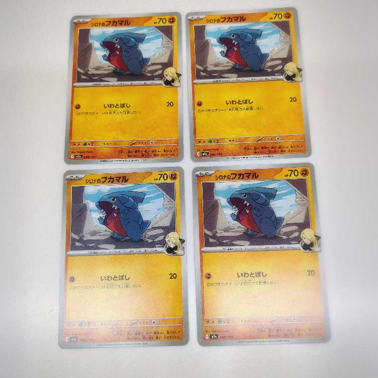 シロナのフカマル (C) 4枚セット MEGAドリームex 088/193 4枚