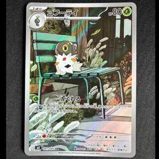 ＃コフーライ AR 081/080 1枚