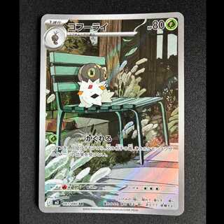 ＃コフーライ AR 081/080 1枚