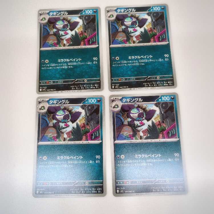 タギングル (C) 4枚セット メガブレイブ 044/63 4枚