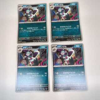 タギングル (C) 4枚セット メガブレイブ 044/63 4枚
