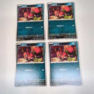 クスネ (C) 4枚セット メガブレイブ 041/63 4枚