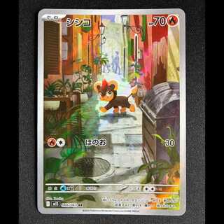 ＃シシコ AR 066/063 1枚