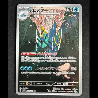 ＃ブロスター AR 068/063 1枚