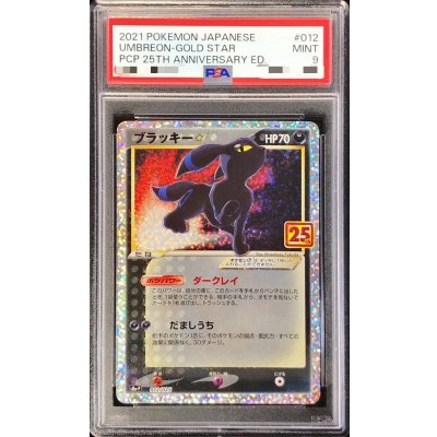 PSA9鑑定済〕ブラッキー☆(25th)【P】{012/025} 1の通販 カード 