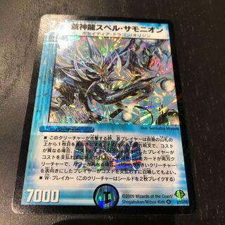 スペルサモニオン