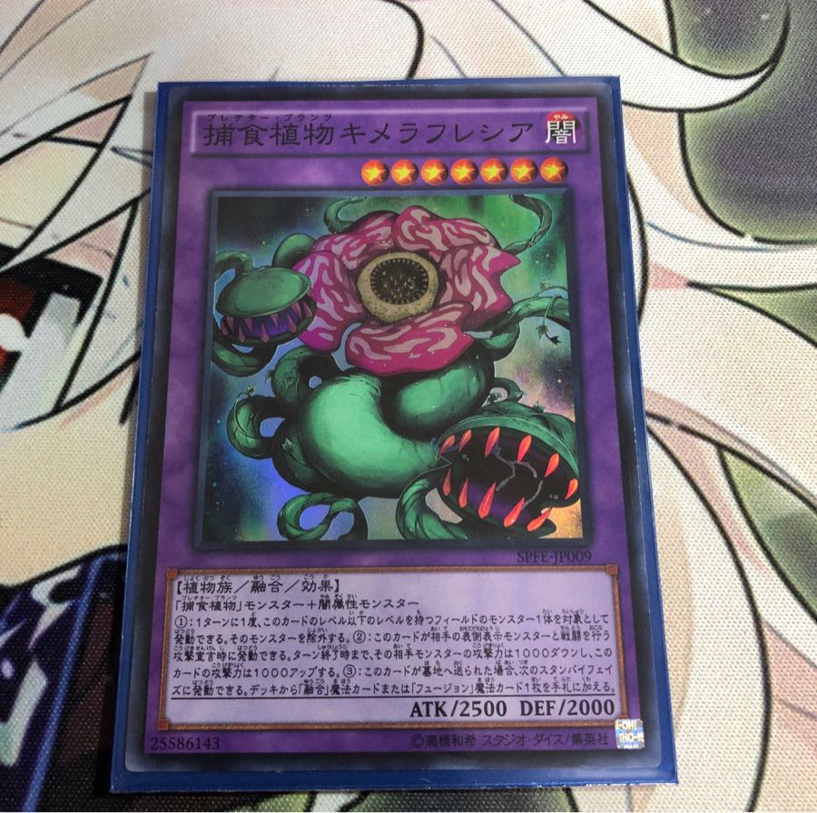 捕食植物キメラフレシア