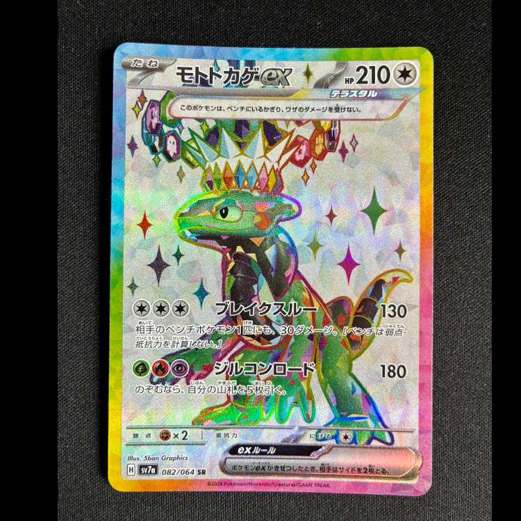 #モトトカゲex SR 082/064 1枚