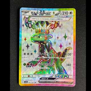 #モトトカゲex SR 082/064 1枚