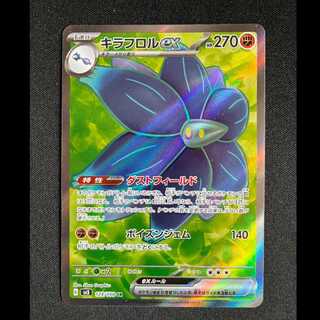 #キラフロルex SR 124/108 1枚