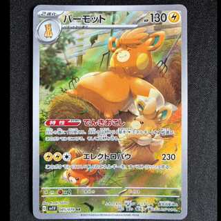＃パーモット AR 085/078 1枚
