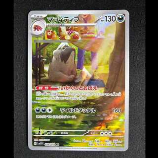 ＃マフィティフ AR 088/078 1枚