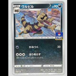 ワルビル PROMO 116/S-P MCAE00242 1枚