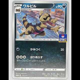 ワルビル PROMO 116/S-P MCAE00243 1枚