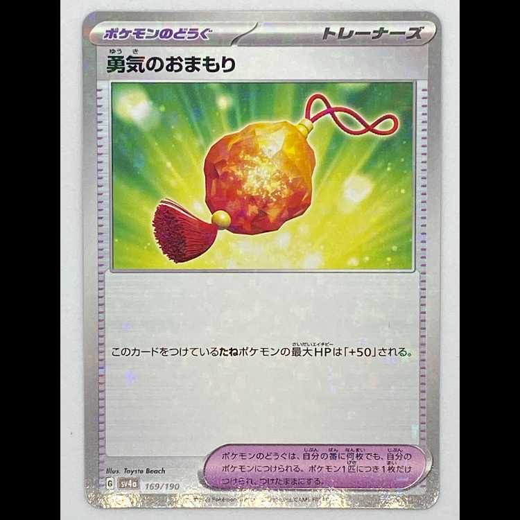 勇気のおまもり ミラー sv4a 169/190 MCAE00246 1枚