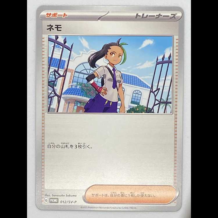 ネモ PROMO 012/SV-P MCAE00247 1枚