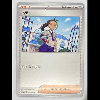 ネモ PROMO 012/SV-P MCAE00247 1枚