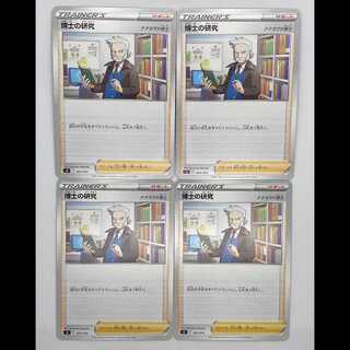 博士の研究 ナナカマド博士 SI 403/414 4枚セット MCAE00248 4枚