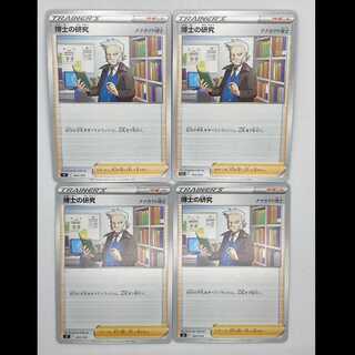 博士の研究 ナナカマド博士 SI 403/414 4枚セット MCAE00250 4枚