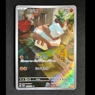 ＃コジオ AR 078/071 1枚