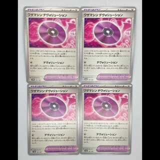 ワザマシン デヴォリューション sv8a 161/187 4枚セット MCAE00252 4枚