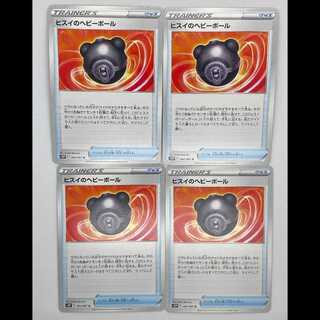 ヒスイのヘビーボール S10P 062/067 4枚セット MCAE00257 4枚