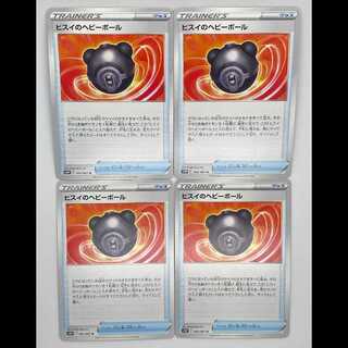 ヒスイのヘビーボール S10P 062/067 4枚セット MCAE00258 4枚