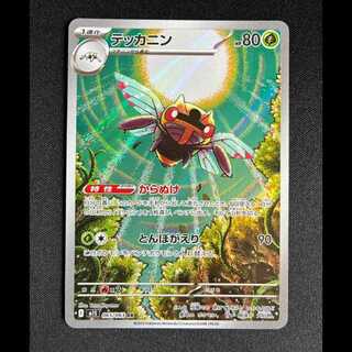 ＃テッカニン AR 065/063 1枚