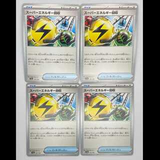 スーパーエネルギー回収 sv4a 157/190 4枚セット MCAE00259 4枚