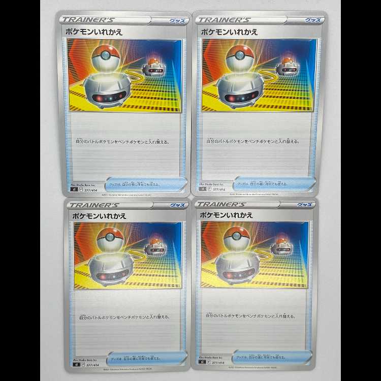 ポケモンいれかえ SI 377/414 4枚セット MCAE00260 4枚