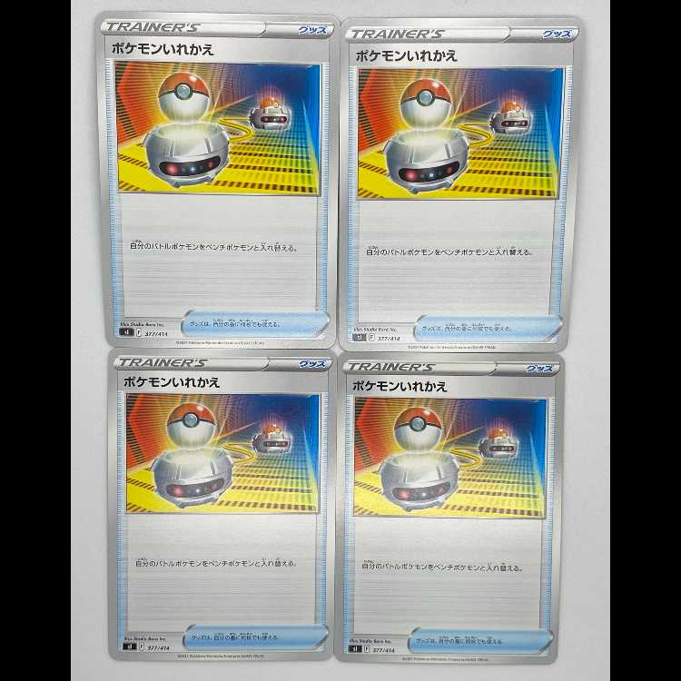 ポケモンいれかえ SI 377/414 4枚セット MCAE00261 4枚