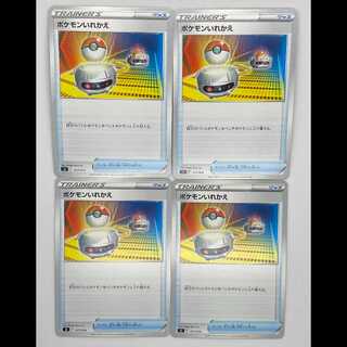 ポケモンいれかえ SI 377/414 4枚セット MCAE00261 4枚