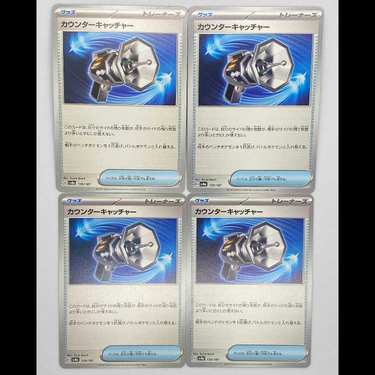 カウンターキャッチャー sv8a 139/187 4枚セット MCAE00266 4枚