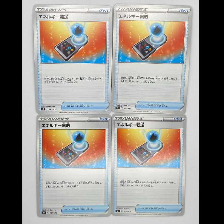 エネルギー転送 SI 367/414 4枚セット MCAE00267 4枚