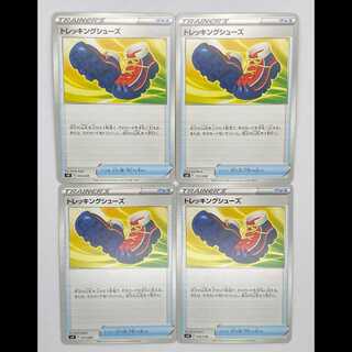 トレッキングシューズ svF 015/038 4枚セット MCAE00268 4枚