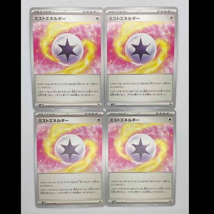 ミストエネルギー sv5M 071/071 4枚セット MCAE00270 4枚