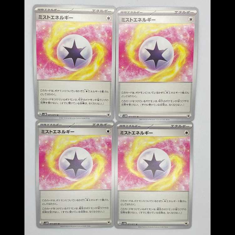 ミストエネルギー sv5M 071/071 4枚セット MCAE00271 4枚