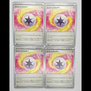 ミストエネルギー sv5M 071/071 4枚セット MCAE00271 4枚