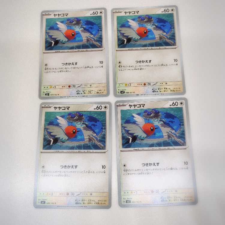 ヤヤコマ (C) 4枚セット ステラミラクル 083/102 4枚