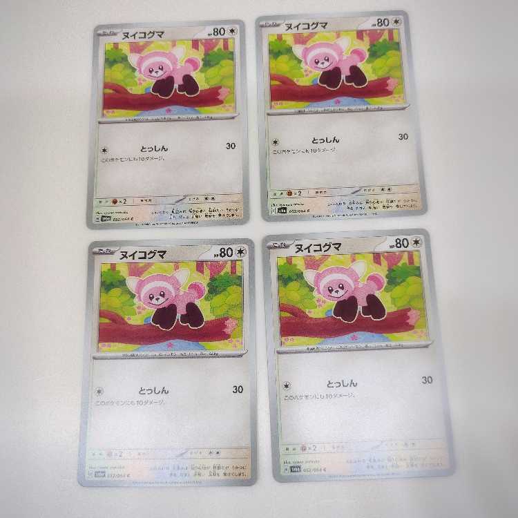 ヌイコグマ (C) 4枚セット ナイトワンダラー 052/064 4枚