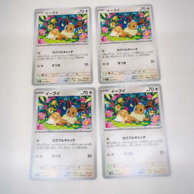 イーブイ (C) 4枚セット ナイトワンダラー 050/064 4枚