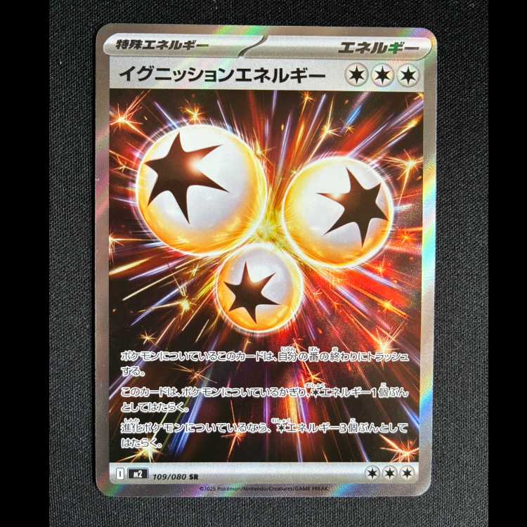 ＃イグニッションエネルギー SR 109/080 1枚