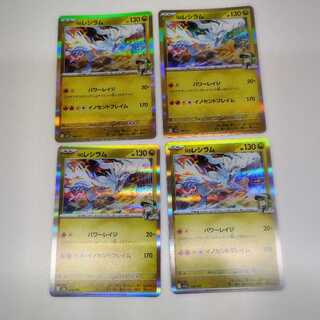 Nのレシラム (R) 4枚セット MEGAドリームex 128/193 4枚