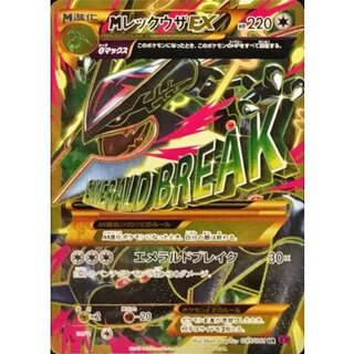 〔状態B〕MレックウザEX【UR】{095/081} 1枚