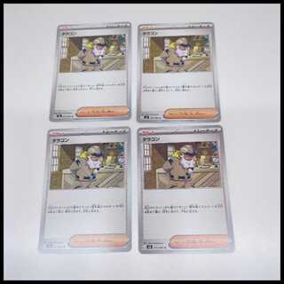 タラゴン U 073/080 4枚