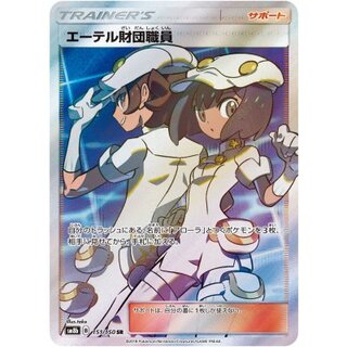 エーテル財団職員【SR】{151/150} 1枚