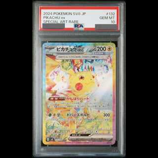 【PSA10】ピカチュウex SAR 132/106 1枚