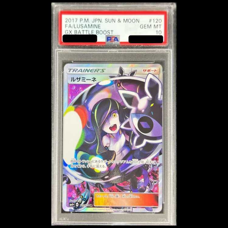 【PSA10】ルザミーネ SR 120/114 1枚