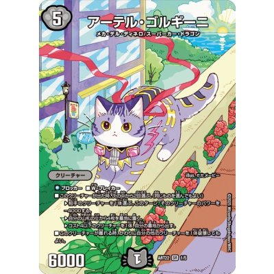 〔状態B〕アーテル・ゴルギーニ【SR】{ART221/5}《闇》 1枚