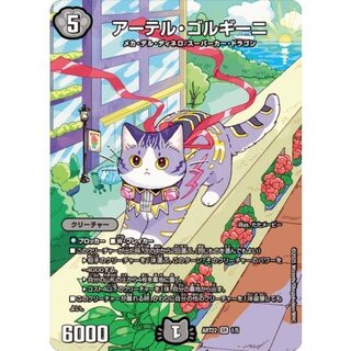 〔状態B〕アーテル・ゴルギーニ【SR】{ART221/5}《闇》 1枚